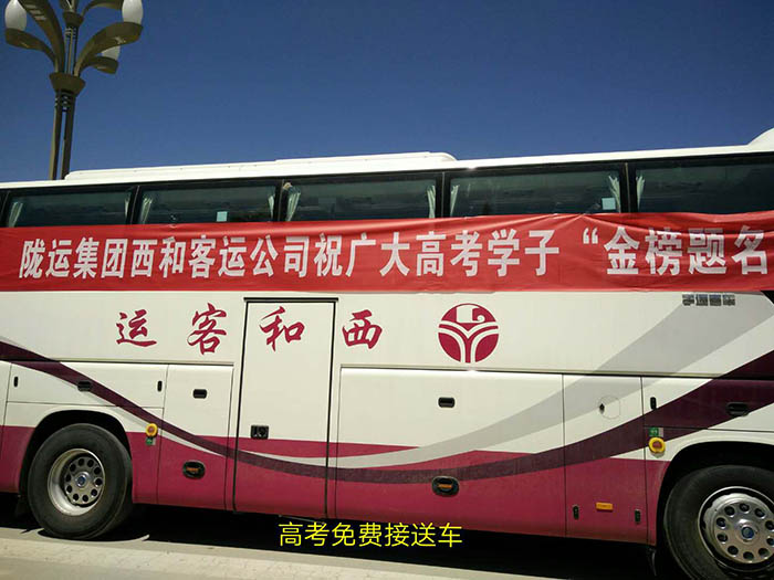 2017年6月，高考期間單位組織高考免費車輛