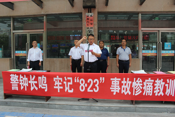 隴運(yùn)集團(tuán)武都汽車站、武都客運(yùn)公司開展 “安全警示日”活動(dòng)