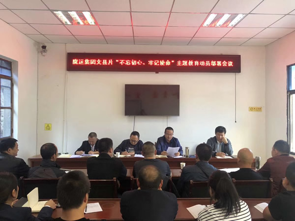 隴運集團公司“不忘初心、牢記使命” 主題教育在各黨支部全面啟動