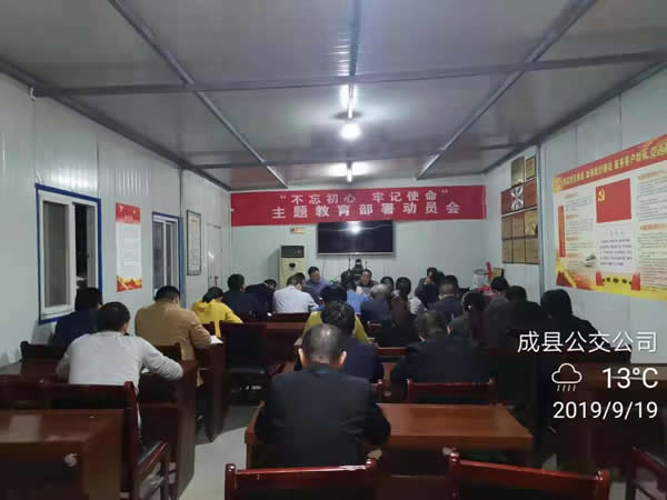 隴運集團公司“不忘初心、牢記使命” 主題教育在各黨支部全面啟動