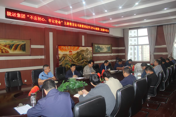 隴運集團(tuán)公司召開“不忘初心、牢記使命”主題教育讀書班暨理論學(xué)習(xí)中心組第二次集中學(xué)習(xí)會議