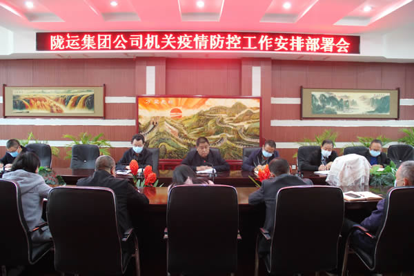 疫情防控隴運集團(tuán)公司在行動