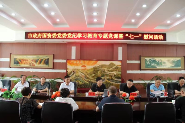 市政府國資委黨委委員、副主任符贊到隴運集團公司開展講授 黨紀學習教育專題 黨課暨“七一”慰問活動