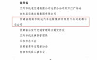 喜報(bào)！隴運(yùn)集團(tuán)武都公交公司榮獲“2024年綠色出行宣傳月和公交出行宣傳周活動(dòng)成績(jī)突出集體”榮譽(yù)稱(chēng)號(hào)