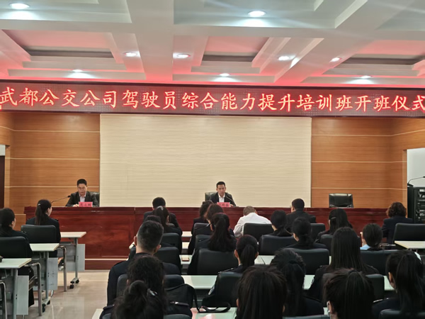 隴運集團武都公交公司舉辦駕駛員綜合能力提升培訓班開班儀式